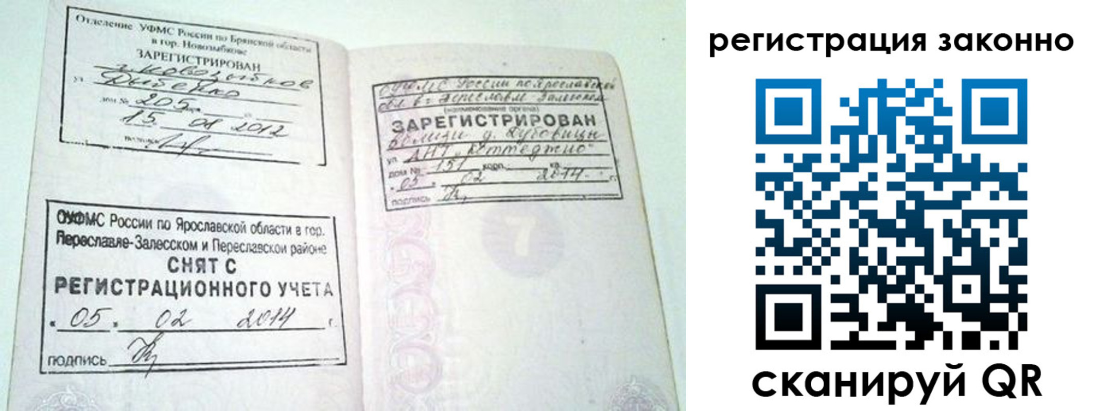 прописка для школы в Стародубе