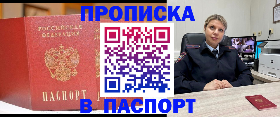 временная регистрация для школы в Стародубе