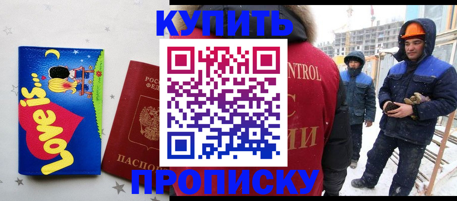 временная регистрация купить в Стародубе