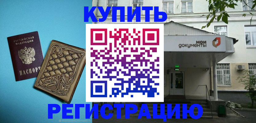 временная регистрация 2025 в Стародубе