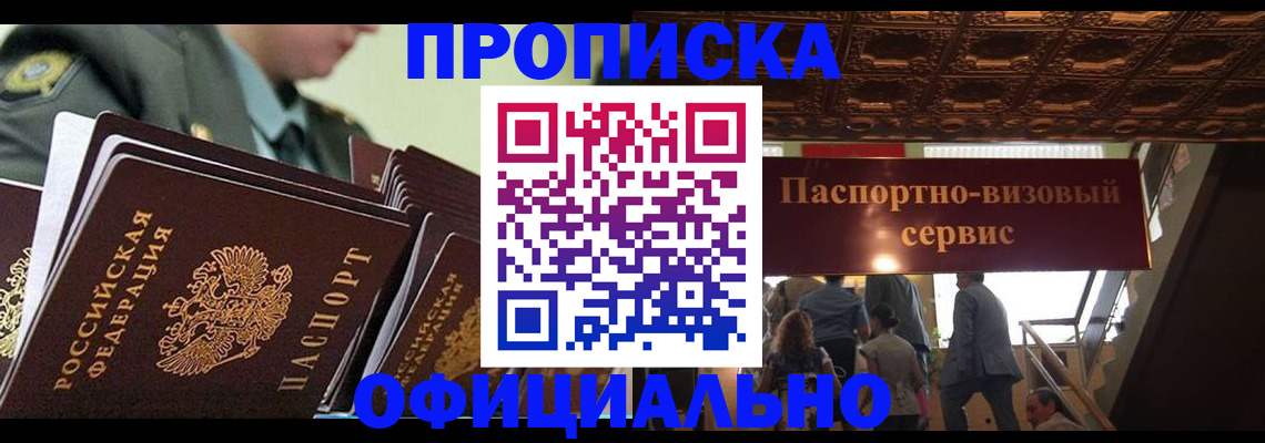 временная регистрация в Стародубе